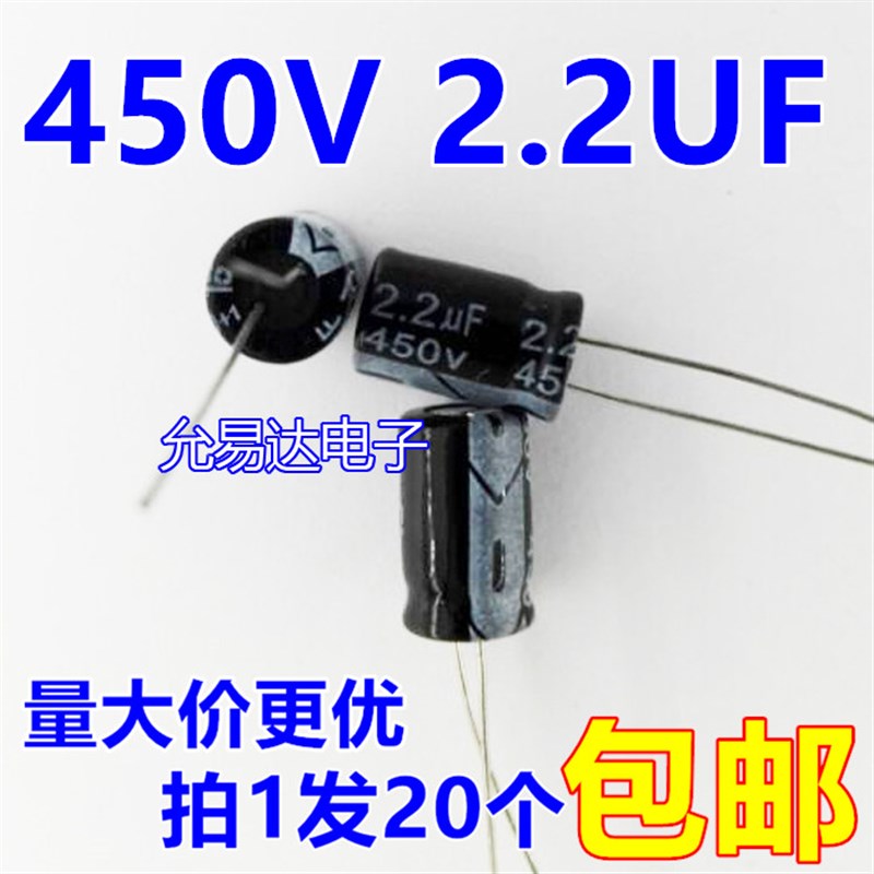 450V 2.2UF 8*12MM铝电解电容 直插【20只3元】50W0个/包44元