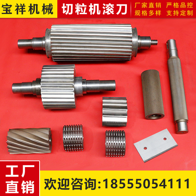 切粒机滚刀塑料粉碎机刀片破碎刀合金切粒机配件U塑料造粒机滚刀