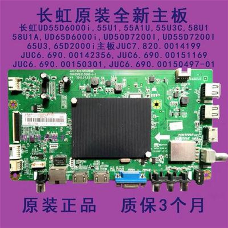 原装UD55D6000 55U1 55A1U 55U3C主板JUC7.820.00141998