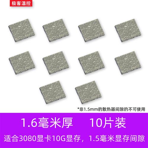 GK7-3D石墨导热垫导热矽胶片矽脂垫3080显卡3090显存石墨烯散热垫