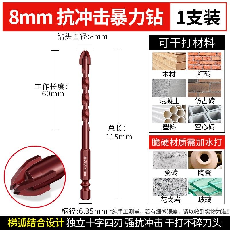 暴力钻瓷砖打孔钻头混凝土水泥墙壁专用超硬四刃冲击霸王钨钢钻头,个性定制/设计服务/DIY,明信片定制,淘宝优惠券,粉丝福利购,淘宝优惠卷