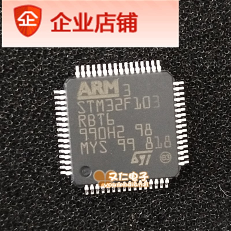 STM32F103RBT6TR 原装现货 PCB抄板打样 生产 线路板SMT焊接