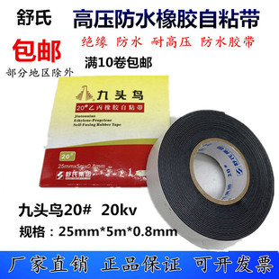 电老虎D20高压防水胶带 舒氏橡胶自粘带耐高温绝缘胶带电工胶布