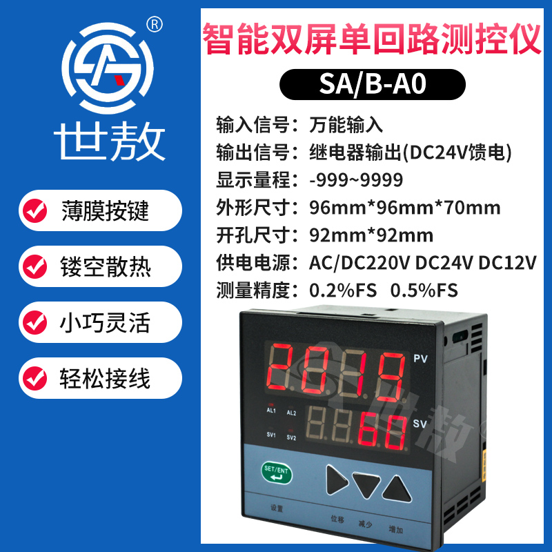 SA/C-A0双屏单回路显示仪表数显报警RS485通讯调温控器继电器开关