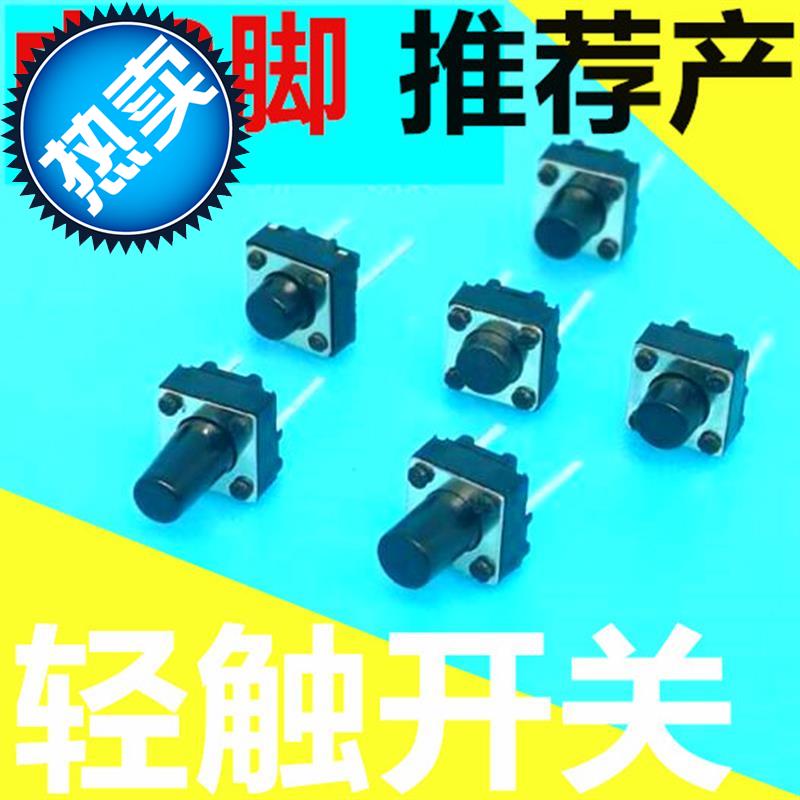 6*6*10m1m 中二脚短脚轻触开关微动/按键开关中间2脚6x6x10铜脚