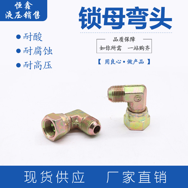 高压锁母弯头液压弯接90度内丝喇叭口C型外丝球头D型转换变径直角,搬运/仓储/物流设备,机械式停车设备（立体停车库）,淘宝优惠券,粉丝福利购,淘宝优惠卷