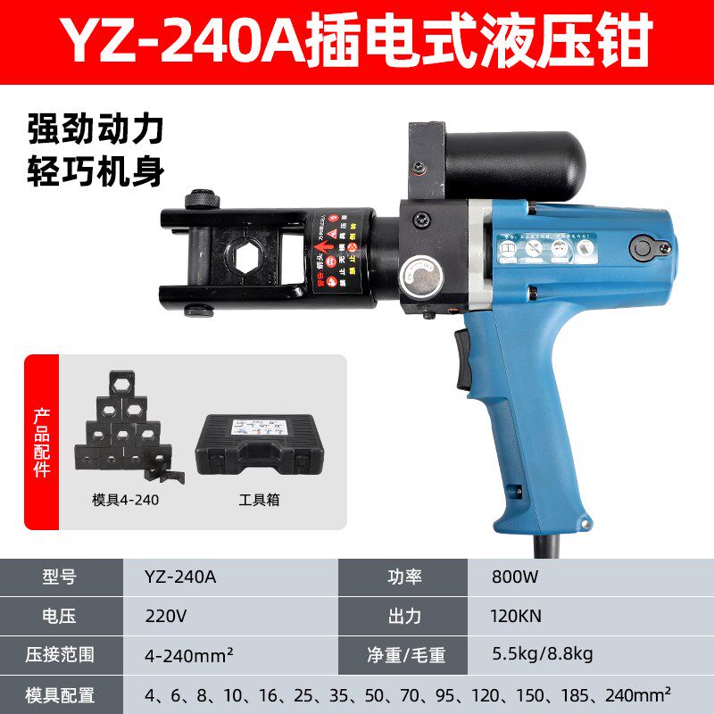 插电式液压钳YZ240A电动压线钳小型快速端子便携式压接钳电工钳子