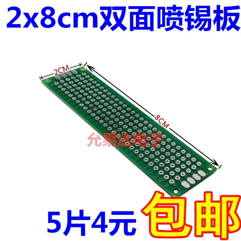 双面喷锡 PCB板 m优质玻纤板 2x8cm 厚度1.6洞洞板 【5只4元】