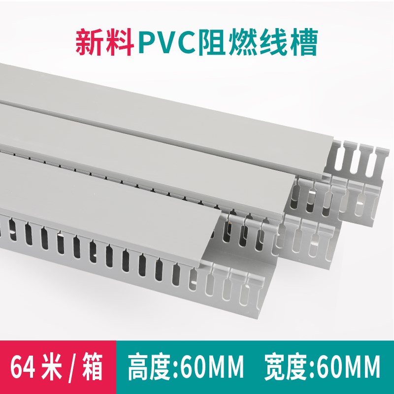 PVC线槽塑料工业阻燃绝缘配电箱配电柜电线槽走线槽粗细齿配线槽