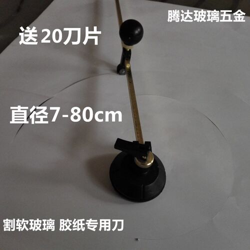 划圆刀划软玻璃塑料水晶板圆规刀割裁纸泡沫不干胶划圆工具划圆器