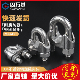 304不锈钢钢丝绳夹头U型夹钢丝夹轧头线钢丝卡紧器卡子锁扣线夹子