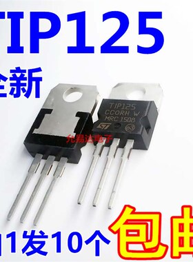 TIP125e TO220 5A/60V 直插达林顿管三极管 【10只5元】