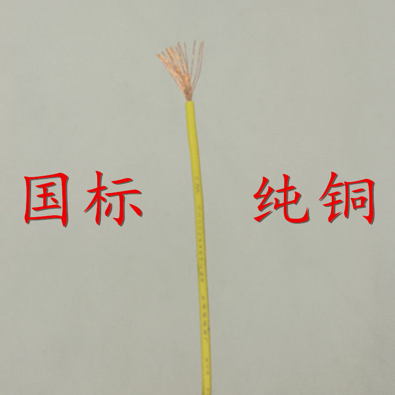 非标全铜黄绿双色接地线BVR单芯多股16平方装修纯铜电线bvr16mm线