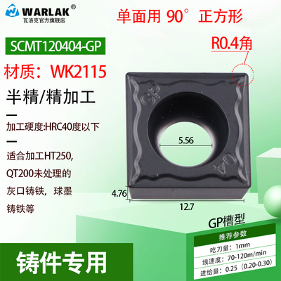 数控车刀片内孔刀头铸铁专用灰口铸铁SCMT09T304 120408四方刀头