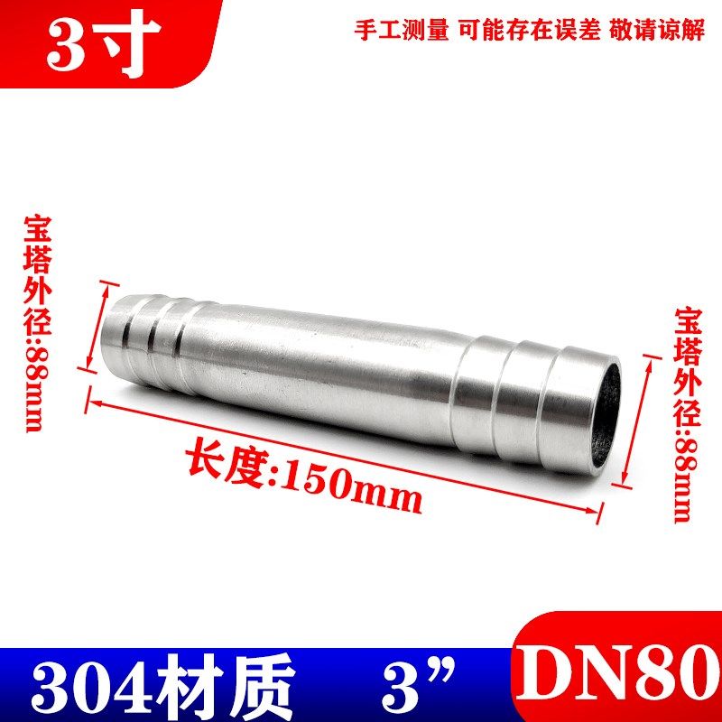304不锈钢150mm长双头宝塔接头双皮接加长管接头软管水管油管接头,工业油品/胶粘/化学/实验室用品,实验室漏斗,淘宝优惠券,粉丝福利购,淘宝优惠卷