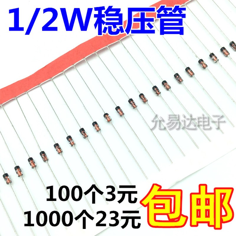 1/2W稳压二极管BZX55C4V7   4V7  DO-35 【100只V3元】17元/K