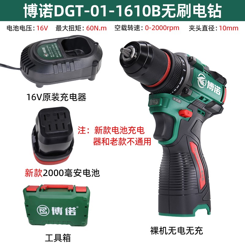博诺1610B无刷锂电钻工业级大扭力小钢炮充电电动螺丝刀手电钻60N