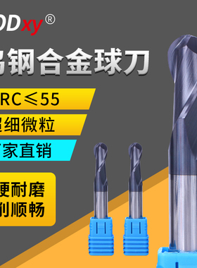 LOD55度钨钢铣刀球头刀数控铣刀CNC加工中心合金铣刀加长涂层球刀