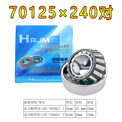 圆锥滚子压力转向轴承70-125又名91683摩托车电三轮电动车专用