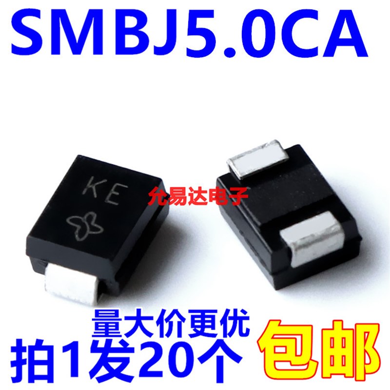 原装SMBJ5.0CAm双向  印KE SMB  贴片瞬变抑制二极管【20只2元