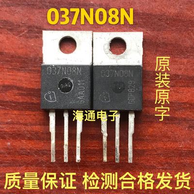 发5个 原装进口大功率场效应管 037N08 IPP037N08N3G 100A 80V