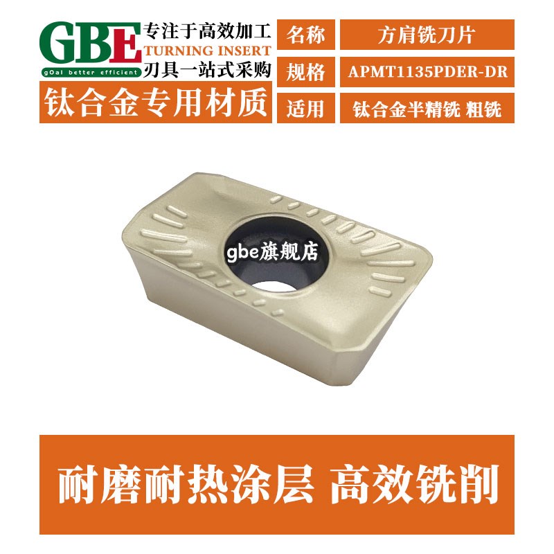 数控铣刀a片APMT1605/1135/1204/R5/R6硬质合金不锈钢/钛合金铣刀