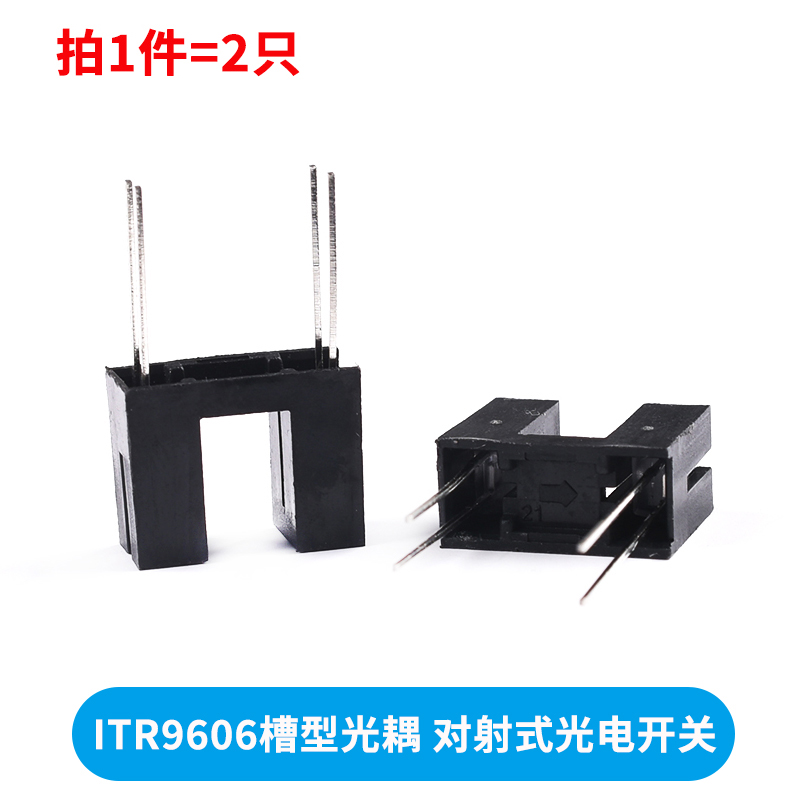 对射式槽型光耦光电开关传感器ITR9606/9608/1120/20005-F ST150