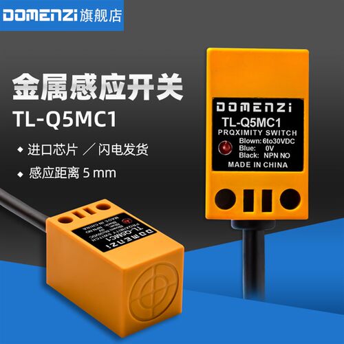 金属感应行程限位接近开关传感器TL-Q5MC1直流三线NPN常开常闭24V