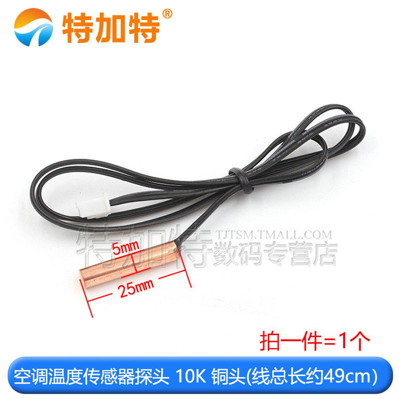 空调温度传感器 太阳能电热水器探头 感温探头5K 10K 15K 20K 50K