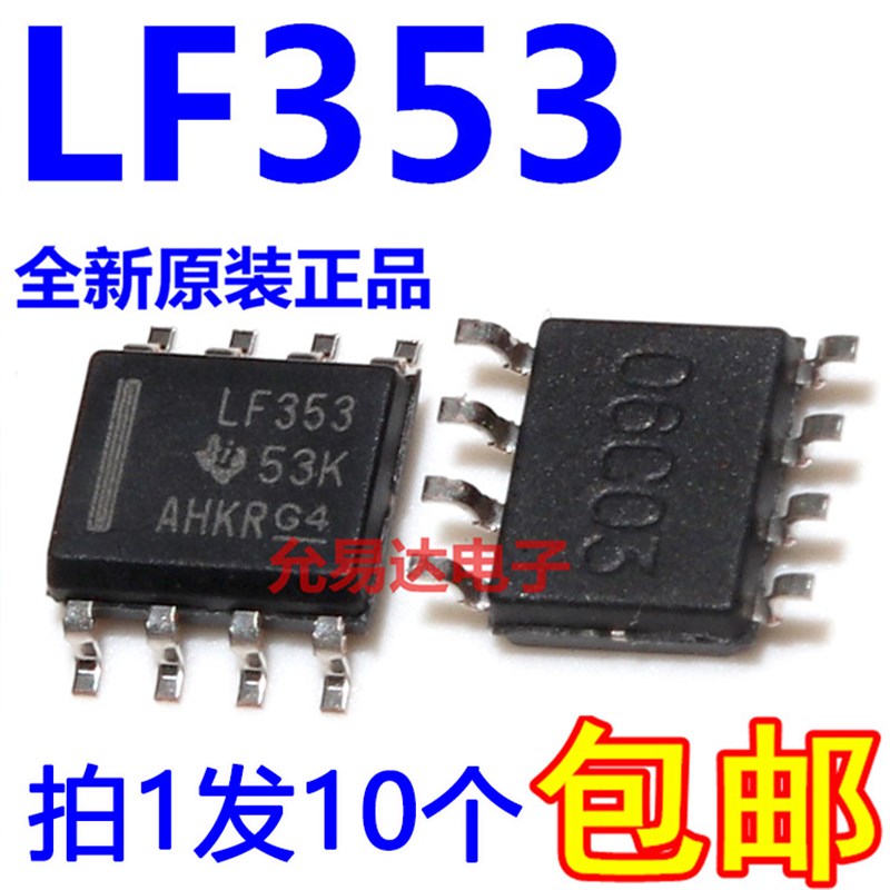 原装进口 dLF353  LF353DR 贴片SOP现货【10只8元 】