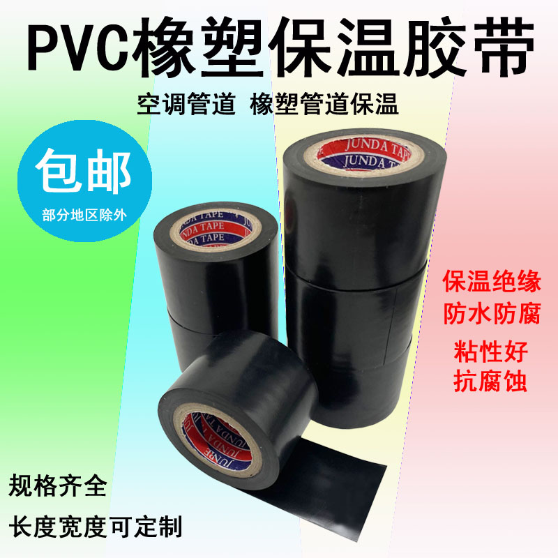PVC橡塑保温胶带电工电气绝缘缠绕黑色整箱5cm宽防水空调管道胶布