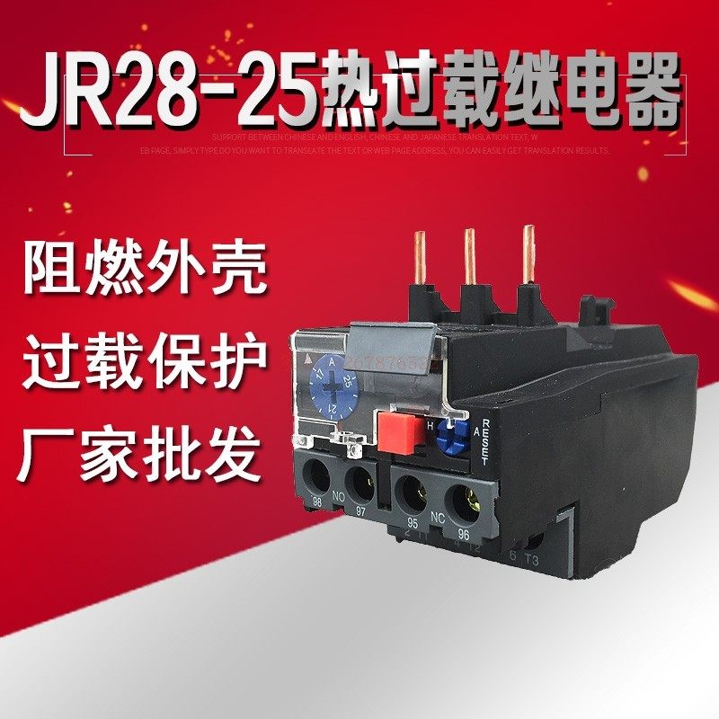 热过载继电器 JR28-25 LR2-D13 LR1电机过载保护 热继电器1-25A