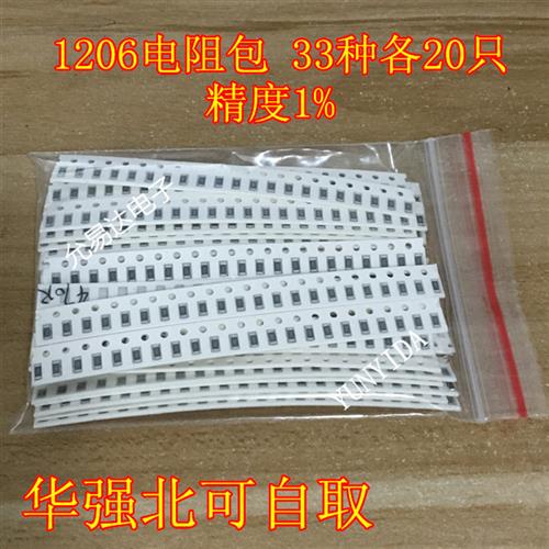 电阻元件包 样品包1206贴片电阻包 共33种每种20只共660只误差1%