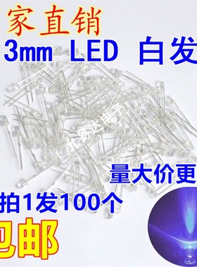 3mm紫色LED发光二极管白u发紫光LED灯 高亮短脚【100个5元】