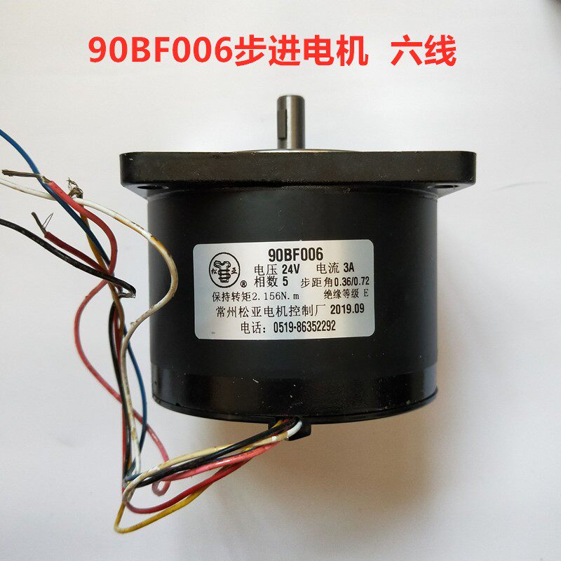 线切割配件机床控制XY轴常州松亚90BF006/75BF006步进电机6根线