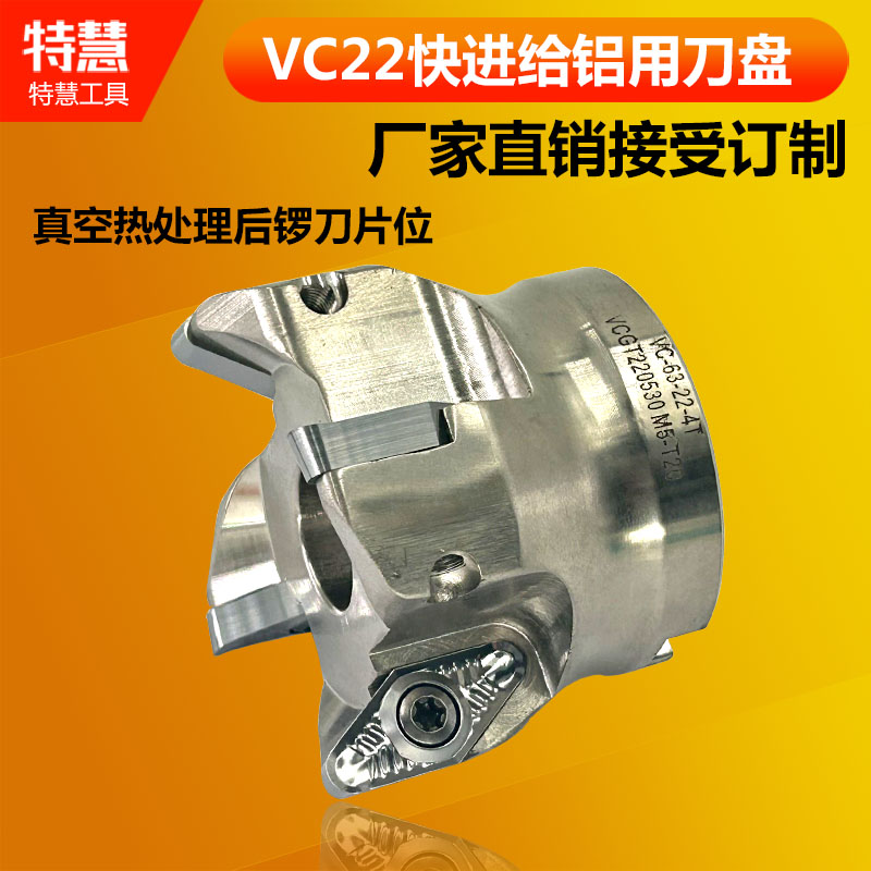 VC22铝用快进给铣刀l杆铝用重切削铣刀杆VCGT220530F刀片 32 35 4