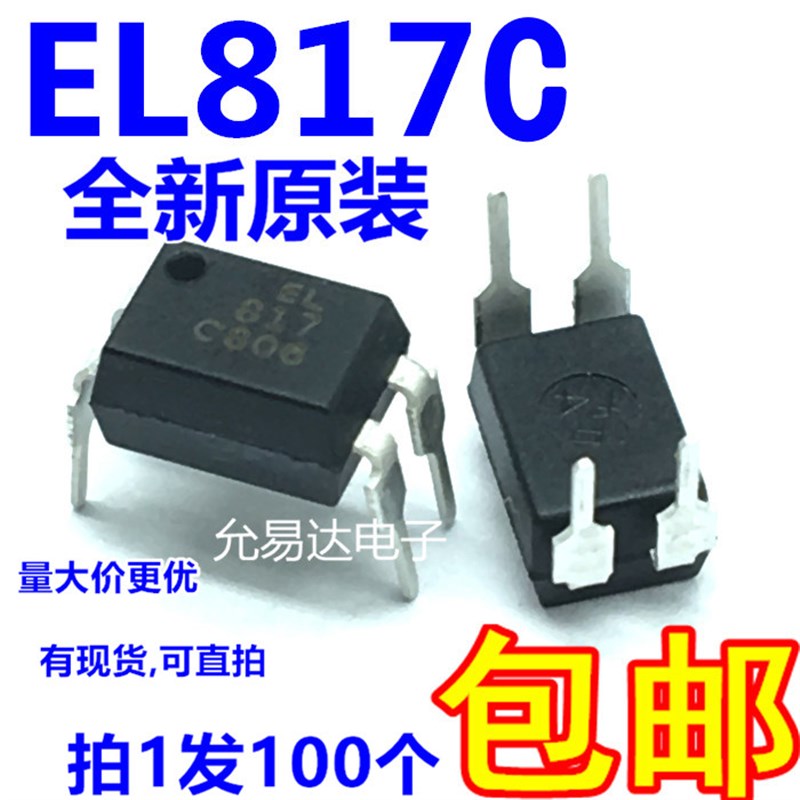 亿光 原装EL817Co DIP-4  PC817 光耦【100只14元 】