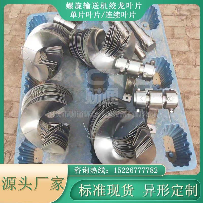 螺旋叶片不锈钢绞龙叶片螺旋输送机配件无轴连续碳钢锰钢耐磨铰刀