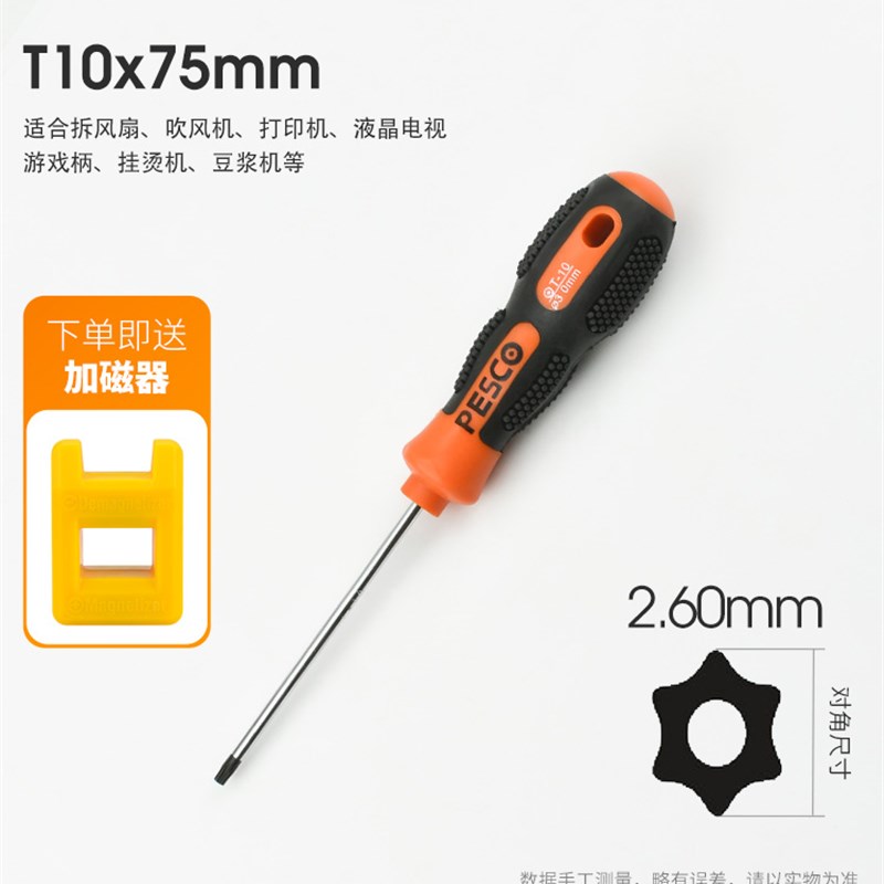 梅花螺丝刀六角星型起子米字形磁性带中孔 t8t10t15t20花型螺丝批