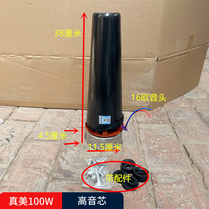 天津原厂真美25W50W高音喇叭音头中筒宣传广播号角号筒扬声器内芯