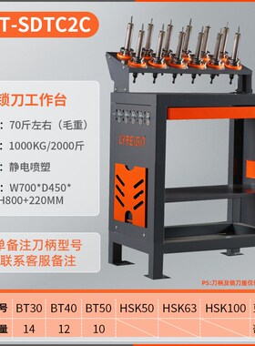 cnc加工中心数控工作台BT3050刀具车间BT40刀柄管理架HSK工具车柜