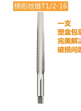 梯形美制螺纹机用丝锥1/4-16 3/8-12 7/16-12到2-2.5长刃ACME丝攻