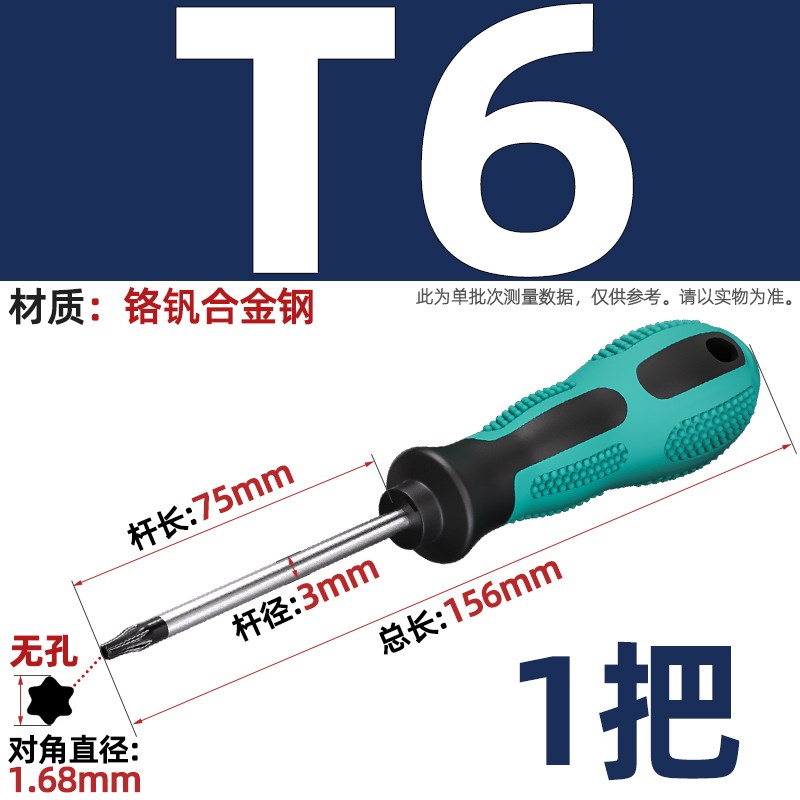 梅花螺丝刀带孔T5T6T7T8T9T10T15T20星型米字内六角/梅花直柄起子