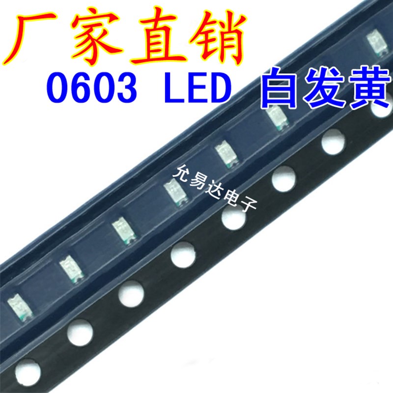 0603贴片LED灯 高亮 黄色w 发光二极管 【100只2元】35元/盘4K