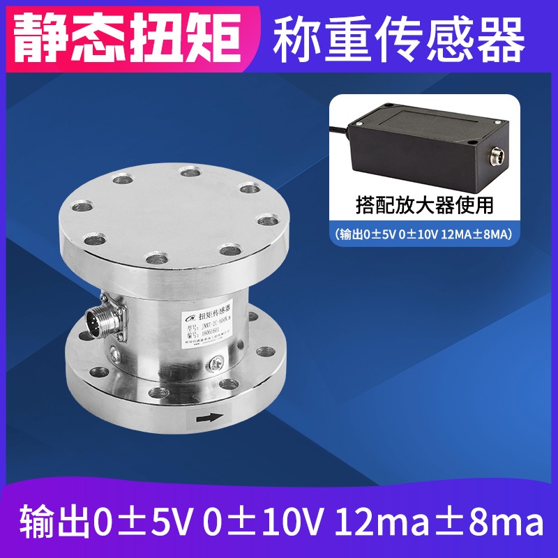 金诺双法兰静态扭矩传感器JNNT-F转矩扭力旋转力矩大量程感应器