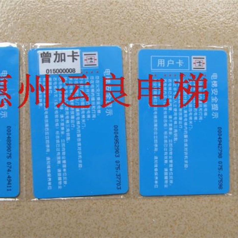 惠州运良电梯配件JLD智能IC卡控制系统电梯专用IC卡管理卡用户卡