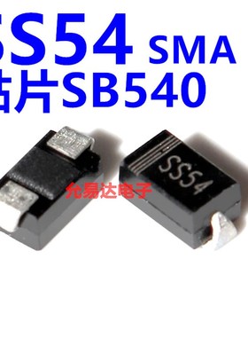 SS54 SMA贴片  SB540F  SR540【50只4元】