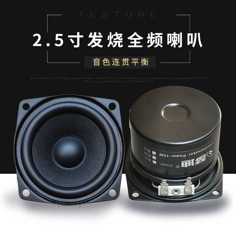 叭.5寸全频2.5寸全频2喇hifi发烧全频喇叭沁人心脾析解高原滋原味