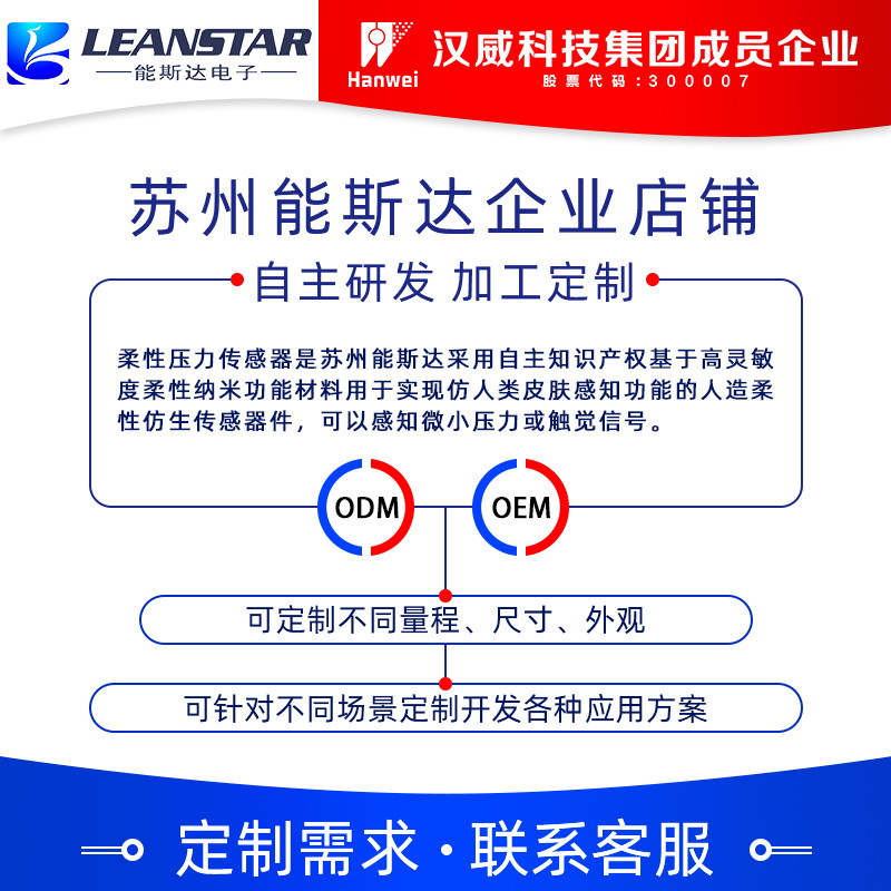 柔性薄膜压力传感器DF9-16压敏电阻式多量程能斯达防水超薄高灵敏