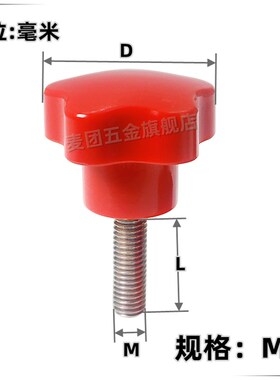 红色五角型把手304不锈钢手拧螺丝 五星旋钮星形手柄M4M5M6M8-M12